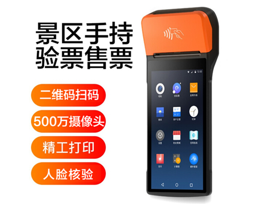 sands金沙集团官网景区手持机验票一体机， 可识别二维码、条形码